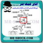 سیبک طبق پایین تویوتا کرولا 2005-2007 برند اصلی تویوتا جنیون با بهترین قیمت در فروشگاه آقای کمک فنر (مستر شوک) مرکز فروش کمک فنر KYB و قطعات یدکی خودرو