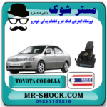 دسته موتور جلو تویوتا کرولا 2005-2007 برند ساخت تایلند با بهترین قیمت در فروشگاه آقای کمک فنر (مستر شوک) مرکز فروش کمک فنر KYB و قطعات یدکی خودرو
