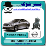 دسته موتور نیسان تیانا مناسب پایین جلو (موشکی سنسوردار) برند اصلی نیسان موتور با بهترین قیمت در فروشگاه مستر شوک (آقای کمک فنر) مرکز فروش کمک فنر KYB و قطعات یدکی خودرو 