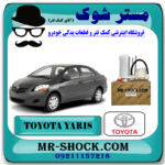 فیلتر بنزین تویوتا یاریس 2008-2012 ( صافی بنزین ) برند اصلی تویوتا جنیون با بهترین قیمت در فروشگاه مستر شوک (آقای کمک فنر) مرکز فروش کمک فنر KYB و قطعات یدکی خودرو