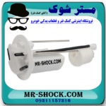 فیلتر بنزین تویوتا یاریس 2008-2012 ( صافی بنزین ) برند اصلی تویوتا جنیون با بهترین قیمت در فروشگاه مستر شوک (آقای کمک فنر) مرکز فروش کمک فنر KYB و قطعات یدکی خودرو