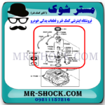 فیلتر بنزین تویوتا یاریس 2008-2012 برند اصلی تویوتا جنیون با بهترین قیمت در فروشگاه مستر شوک (آقای کمک فنر) مرکز فروش کمک فنر KYB و قطعات یدکی خودرو
