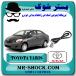 تسمه دینام تویوتا یاریس 2008-2012 برند اصلی تویوتا جنیون با بهترین قیمت در فروشگاه مستر شوک (آقای کمک فنر) مرکز فروش کمک فنر KYB و قطعات یدکی خودرو