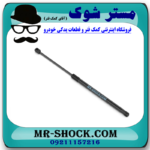 جک کاپوت تویوتا کمری 2007-2010 برند ساخت ترکیه با بهترین قیمت و کیفیت در فروشگاه مستر شوک (آقای کمک فنر) مرکز فروش کمک فنر KYB و قطعات یدکی خودرو