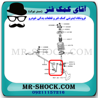 میل موجگیر جلو میتسوبیشی ASX (سیبک موجگیر) برند ساخت تایلند با بهترین قیمت در فروشگاه آقای کمک فنر (مستر شوک) مرکز فروش کمک فنر KYB و قطعات یدکی خودرو