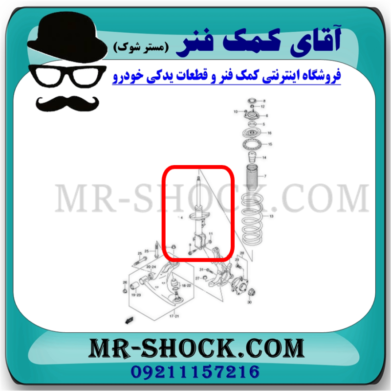 کمک فنر جلو سوزوکی ویتارا برند تجاری ساخت چین با بهترین قیمت - Image 2