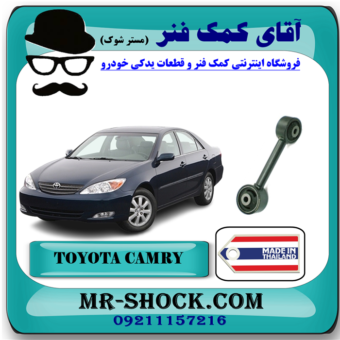 دسته موتور بالا راست تویوتا کمری گرند 2005-2006 اتوماتیک 6 سیلندر برند ساخت تایلند/تایوان با بهترین قیمت در فروشگاه آقای کمک فنر مرکز فروش تخصصی کمک فنر KYB و قطعات یدکی خودرو