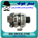 دینام تویوتا کمری 2007-2010 برند ساخت چین با بهترین قیمت در فروشگاه مستر شوک (آقای کمک فنر) مرکز فروش کمک فنر KYB و قطعات یدکی خودرو