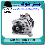 دینام تویوتا کمری 2007-2010 برند ساخت مالزی با بهترین قیمت در فروشگاه مستر شوک (آقای کمک فنر) مرکز فروش  کمک فنر KYB و قطعات یدکی خودرو