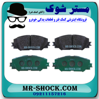 لنت ترمز جلو تویوتا کرولا 2008-2012 برند اصلی تویوتا جنیون با تضمین اصالت با بهترین قیمت در فروشگاه مستر شوک (آقای کمک فنر) مرکز فروش کمک فنر KYB و قطعات یدکی خودرو