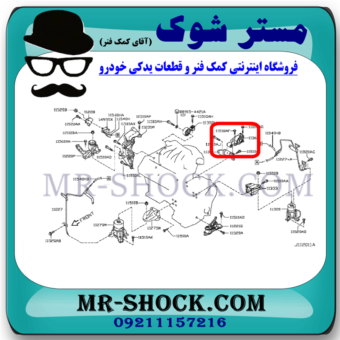دسته موتور عقب بالا نیسان تیانا برند ساخت چین گرید A+ با بهترین قیمت در فروشگاه مستر شوک ( آقای کمک فنر ) مرکز فروش کمک فنر KYB و قطعات یدکی خودرو