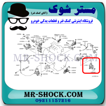 دسته موتور عقب نیسان تیانا (موشکی) برند اصلی نیسان موتور با بهترین قیمت در فروشگاه مستر شوک (آقای کمک فنر) مرکز فروش کمک فنر KYB و قطعات یدکی خودرو