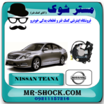 نوار ایربگ نیسان تیانا برند اصلی نیسان موتور (ساعتی فرمان - فنر ساعتی - اسپیرال فرمان) با بهترین قیمت در فروشگاه آقای کمک فنر مرکز فروش کمک فنر KYB و قطعات یدکی خودرو