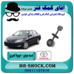 دسته موتور تویوتا کمری 2005-2006 ( 4 سیلندر ) سمت بالا راست برند طرح اصلی معتبر  (تایلند) در فروشگاه آقای کمک فنر مرکز فروش تخصصی کمک فنر KYB و قطعات یدکی