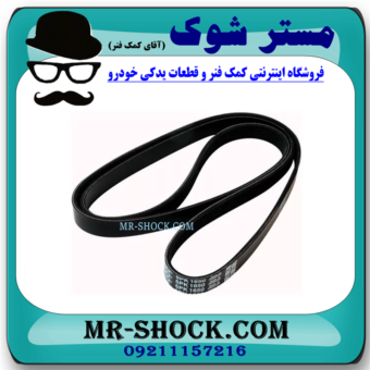 تسمه دینام سوزوکی ویتارا 2000 برند تجاری ساخت ژاپن با بهترین قیمت در فروشگاه مستر شوک (آقای کمک فنر) مرکز فروش کمک فنر KYB و قطعات یدکی خودرو