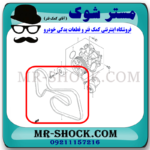 تسمه دینام سوزوکی ویتارا 2400 برند تجاری ساخت چین با بهترین قیمت در فروشگاه مستر شوک (آقای کمک فنر) مرکز فروش کمک فنر KYB و قطعات یدکی خودرو