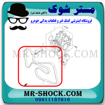 تسمه دینام سوزوکی ویتارا 2400 برند تجاری ساخت چین با بهترین قیمت در فروشگاه مستر شوک (آقای کمک فنر) مرکز فروش کمک فنر KYB و قطعات یدکی خودرو