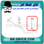میل موجگیر جلو سوزوکی ویتارا برند اصلی شرکتی سوزوکی با تضمین اصالت - Image 2
