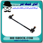 میل موجگیر جلو لکسوس ES350 برند ساخت تایلند (سیبک موجگیر) با بهترین قیمت در فروشگاه آقای کمک فنر (مستر شوک) مرکز فروش کمک فنر KYB و قطعات یدکی خودرو