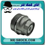 کاسه فیلتر روغن لکسوس ES 350 برند اصلی تویوتا جنیون با بهترین قیمت در فروشگاه آقای کمک فنر (مستر شوک) مرکز فروش تخصصی کمک فنر KYB و قطعات یدکی