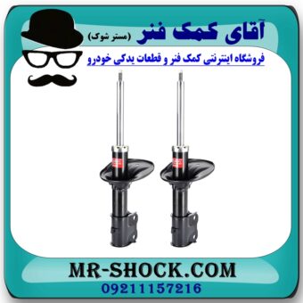 کمک فنر جلو (ام وی ام) MVM 550 برند KYB ژاپن (گازی) با رفع کوبش و بهترین قیمت در فروشگاه آقای کمک فنر (مستر شوک) مرکز فروش تخصصی کمک فنر KYB و قطعات یدکی