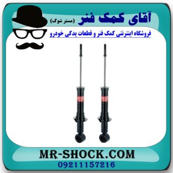 کمک فنر عقب (ام وی ام) MVM 550 برند KYB ژاپن (گازی) با رفع کوبش و بهترین قیمت در فروشگاه آقای کمک فنر (مستر شوک) مرکز فروش تخصصی کمک فنر KYB و قطعات یدکی
