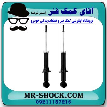کمک فنر عقب (ام وی ام) MVM 550 برند وارداتی (چین) با بهترین قیمت در فروشگاه آقای کمک فنر (مستر شوک) مرکز فروش تخصصی کمک فنر KYB و قطعات یدکی