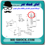 توپی سر کمک فنر جلو تویوتا پرادو 2005-2009 برند ساخت تایلند/تایوان با بهترین کیفیت - Image 2