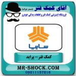 کمک فنر عقب پراید برند ساخت کره جنوبی با تضمین اصالت - Image 3