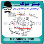 سپر جلو تویوتا کرولا مدل 2008-2010 برند ساخت تایوان با بهترین قیمت و کیفیت در فروشگاه مستر شوک (آقای کمک فنر) مرکز فروش کمک فنر KYB و قطعات یدکی خودرو