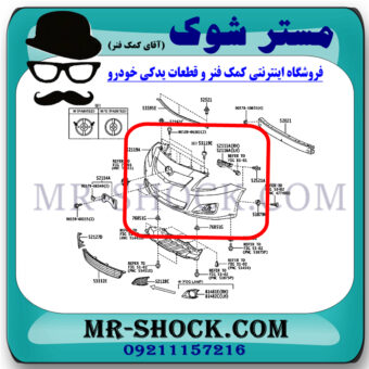 سپر جلو تویوتا کرولا مدل 2008-2010 برند ساخت تایوان با بهترین قیمت و کیفیت در فروشگاه مستر شوک (آقای کمک فنر) مرکز فروش کمک فنر KYB و قطعات یدکی خودرو