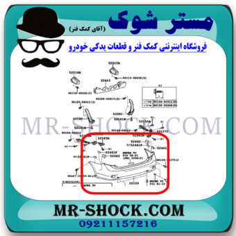 سپر عقب تویوتا کرولا مدل 2008-2010 برند ساخت تایوان با بهترین قیمت و کیفیت در فروشگاه مستر شوک (آقای کمک فنر) مرکز فروش کمک فنر KYB و قطعات یدکی خودرو