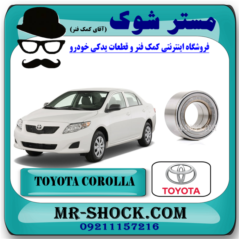 COROLLA 2008 OEM=90363-40066-91 بلبرینگ چرخ جلو تویوتا کرولا 2008-2012 برند اصلی تویوتا جنیون با بهترین قیمت در فروشگاه آقای کمک فنر (مستر شوک) مرکز فروش تخصصی کمک فنر KYB و قطعات یدکی خودرو