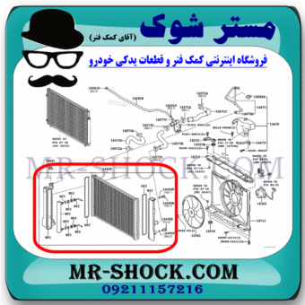 رادیاتور آب تویوتا کرولا 2008-2012 برند ساخت تایوان با بهترین قیمت و کیفیت در فروشگاه مستر شوک (آقای کمک فنر) مرکز فروش کمک فنر KYB و قطعات یدکی خودرو