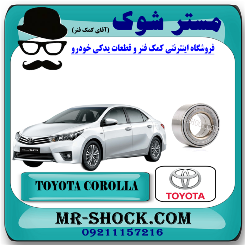 COROLLA 2014 OEM=90363-40066-91 بلبرینگ چرخ جلو تویوتا کرولا 2014-2017 برند اصلی تویوتا جنیون با بهترین قیمت در فروشگاه آقای کمک فنر (مستر شوک) مرکز فروش تخصصی کمک فنر KYB و قطعات یدکی خودرو