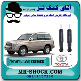 کمک فنر جلو تویوتا لندکروز اطاق 100 مدل 2004-2007 برند اصلی تویوتا جنیون با بهترین قیمت در فروشگاه آقای کمک فنر (مستر شوک) مرکز فروش کمک فنر KYB  و قطعات یدکی خودرو
