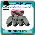لنت ترمز جلو لکسوس RX350 مدل 2010-2014 برند اصلی تویوتا جنیون با بهترین قیمت در فروشگاه  مستر شوک (آقای کمک فنر) مرکز فروش کمک فنر KYB و قطعات یدکی خودرو