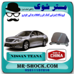 پلیت درب باک نیسان تیانا خام و بدون رنگ برند ساخت چین با بهترین قیمت در فروشگاه مستر شوک (آقای کمک فنر) مرکز فروش کمک فنر KYB و قطعات یدکی خودرو