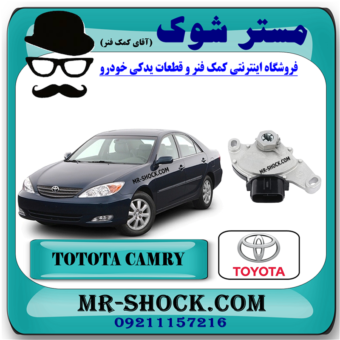 سلکتور گیربکس تویوتا کمری 4 سیلندر 2005-2006 برند اصلی تویوتا جنیون با بهترین قیمت در فروشگاه مستر شوک (آقای کمک فنر) مرکز فروش کمک فنر KYB و قطعات یدکی خودرو