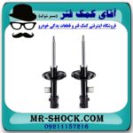 کمک فنر جلو کیا کارنز 2007-2012 برند اصلی هیوندای موتور با بهترین قیمت در فروشگاه آقای کمک فنر (مستر شوک) مرکز فروش تخصصی کمک فنر KYB و قطعات یدکی خودرو