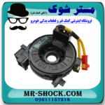 نوار ایربگ لکسوس IS300/350 مدل 2014-2015 برند اصلی تویوتا جنیون (فلت فرمان) با بهترین قیمت در فروشگاه مستر شوک ( آقای کمک فنر) مرکز فروش کمک فنر KYB و قطعات یدکی خودرو