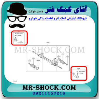 سیبک فرمان لکسوس RX350 مدل 2010-2013 برند اصلی تویوتا جنیون با بهترین قیمت در آقای کمک فنر (مستر شوک) فروشگاه کمک فنر KYB  و قطعات یدکی خودرو