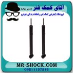 کمک فنر عقب MVM 315 برند وارداتی ساخت چین (روغنی) - Image 2