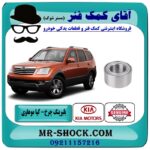بلبرینگ چرخ جلو کیا موهاوی برند اصلی کیا موتور با بهترین قیمت در فروشگاه آقای کمک فنر (مستر شوک) مرکز فروش کمک فنر KYB و قطعات یدکی خودرو