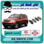 لنت ترمز جلو کیا موهاوی برند اصلی کیا موتور