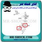 بوش طبق لکسوس RX350 مدل 2010-2013 (گرد و پاپیونی) برند ساخت تایلند با بهترین قیمت در فروشگاه آقای کمک فنر (مستر شوک) مرکز فروش کمک فنر KYB و قطعات یدکی خودرو