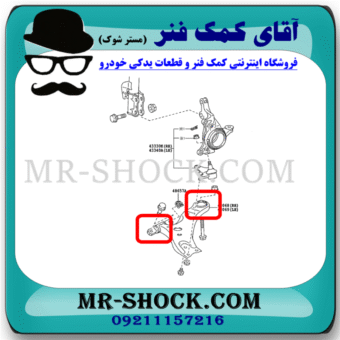 بوش طبق لکسوس RX350 مدل 2010-2013 (گرد و پاپیونی) برند ساخت تایلند با بهترین قیمت در فروشگاه آقای کمک فنر (مستر شوک) مرکز فروش کمک فنر KYB و قطعات یدکی خودرو