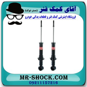 کمک فنر عقب BYD-F3 برند KYB ژاپن با بهترین قیمت در فروشگاه آقای کمک فنر (مستر شوک) مرکز فروش تخصصی کمک فنر KYB و قطعات یدکی خودرو