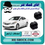 لاستیک چاکدار جلو هیوندای آزرا گرنجور 2012-2014 برند اصلی هیوندای موتور در فروشگاه آقای کمک فنر (مستر شوک) مرکز فروش تخصصی کمک فنر KYB و قطعات یدکی خودرو