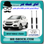کمک فنر عقب هیوندای توسان IX35 مدل 2012-2015 برند اصلی هیوندای موتور در فروشگاه آقای کمک فنر (مستر شوک) مرکز فروش تخصصی کمک فنر KYB و قطعات یدکی خودرو